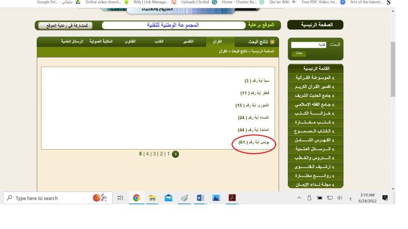البحث في القرآن الكريم بين موقعين
