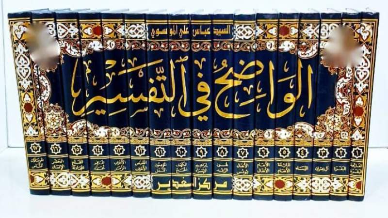 إِنَّا لِلّهِ وَإِنَّـا إِلَيْهِ رَاجِعونَ.. العلامة السيد عباس علي الموسوي إلى رحمة الله