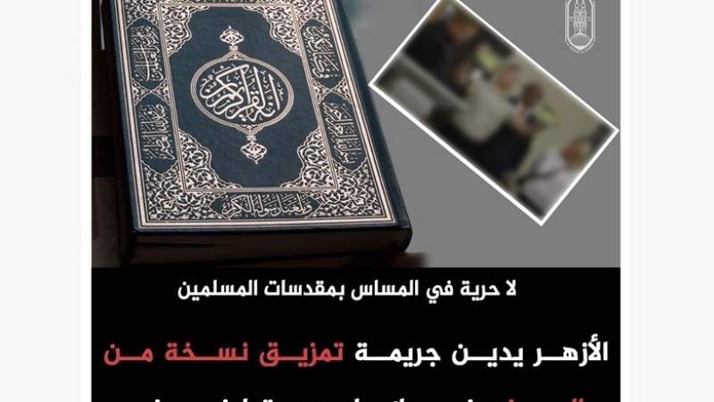 جريمة جديدة تمس المصحف الشريف في الولايات المتحدة والأزهر الشريف يدين