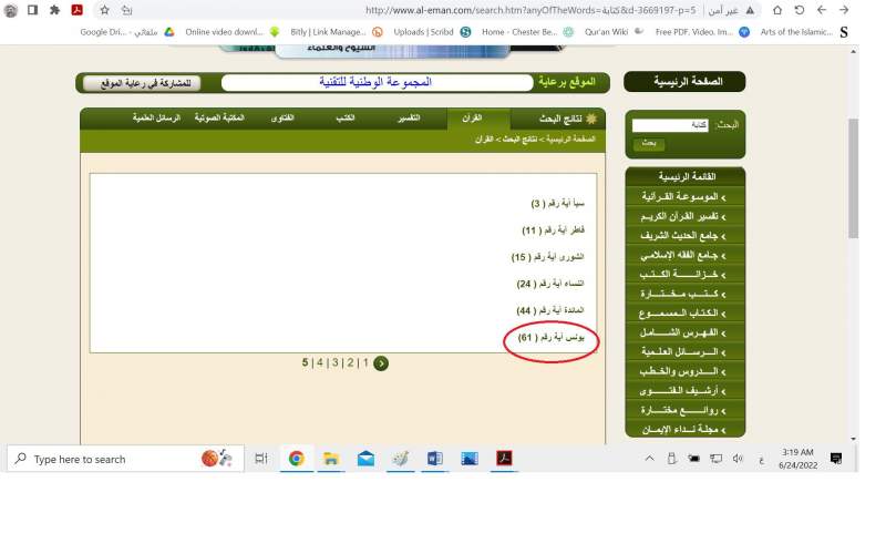 البحث في القرآن الكريم بين موقعين