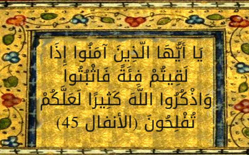المسؤولية الفردية في ميدان الثبات