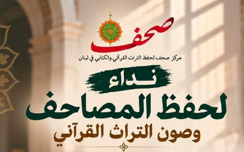 مصحفٌ قديم… أمانةٌ تستحقّ أن تُحفظ! 